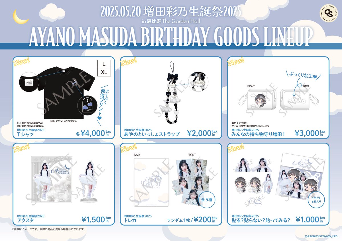 🎉︎︎☁増田彩乃 生誕グッズオンライン販売︎︎☁🎉 #増田彩乃生誕祭