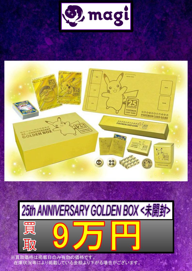 ポケカ 買取情報】 ✨未開封BOX各種高価買取✨ ゴールデンボックス 9万