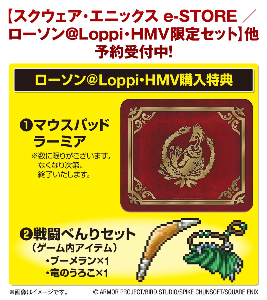 HD-2D版『ドラゴンクエストI＆II』 @ Loppi・HMV限定特典付で予約受付