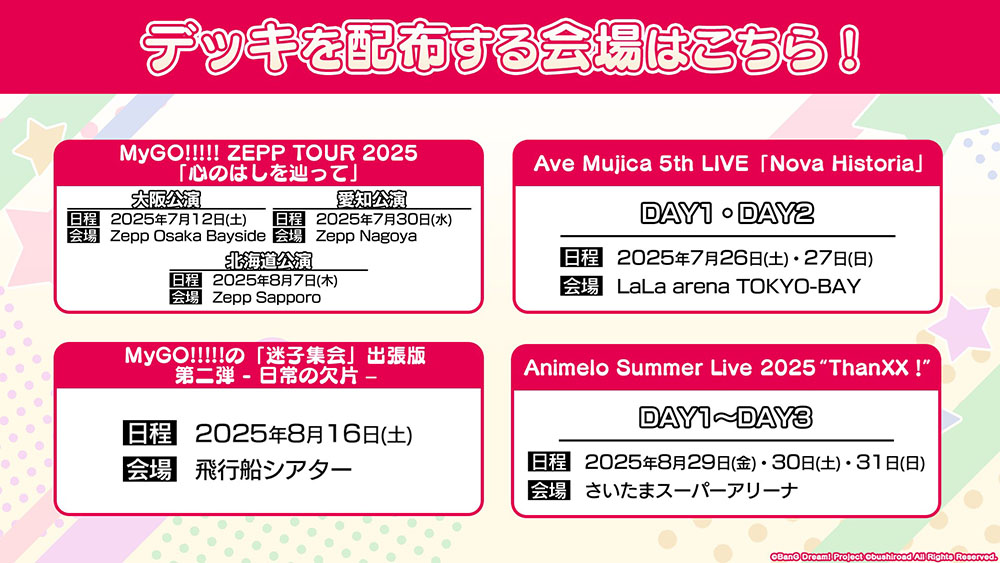 ✨🎶バンドリ！コラボデッキ 配布決定✨🎵 各ライブ会場にて