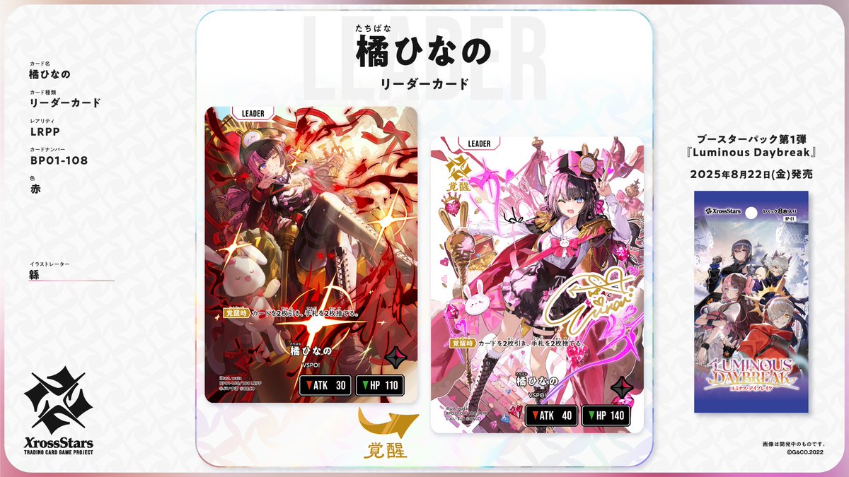 ✨#クロスタTCG カード紹介✨ 【LRPP 橘ひなの】 🌟リーダーカード