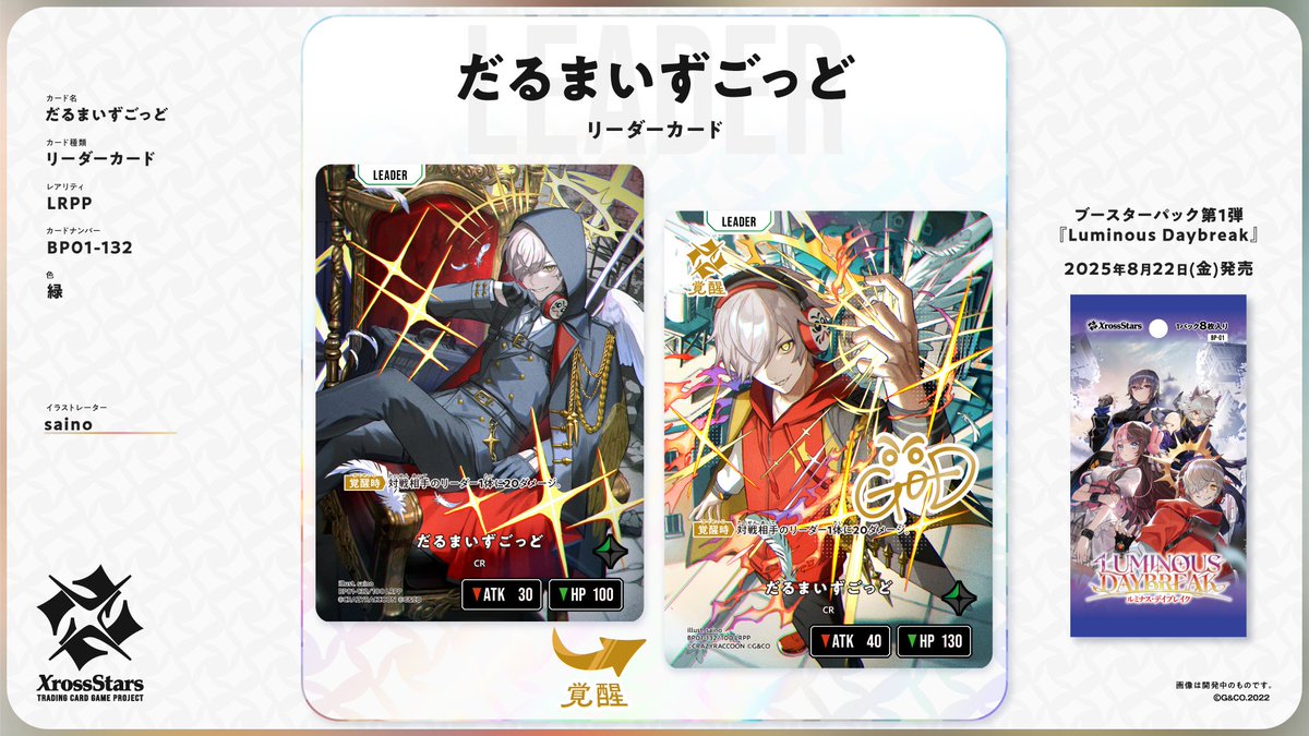 ✨#クロスタTCG カード紹介✨ 【LRPP だるまいずごっど】 🌟リーダー