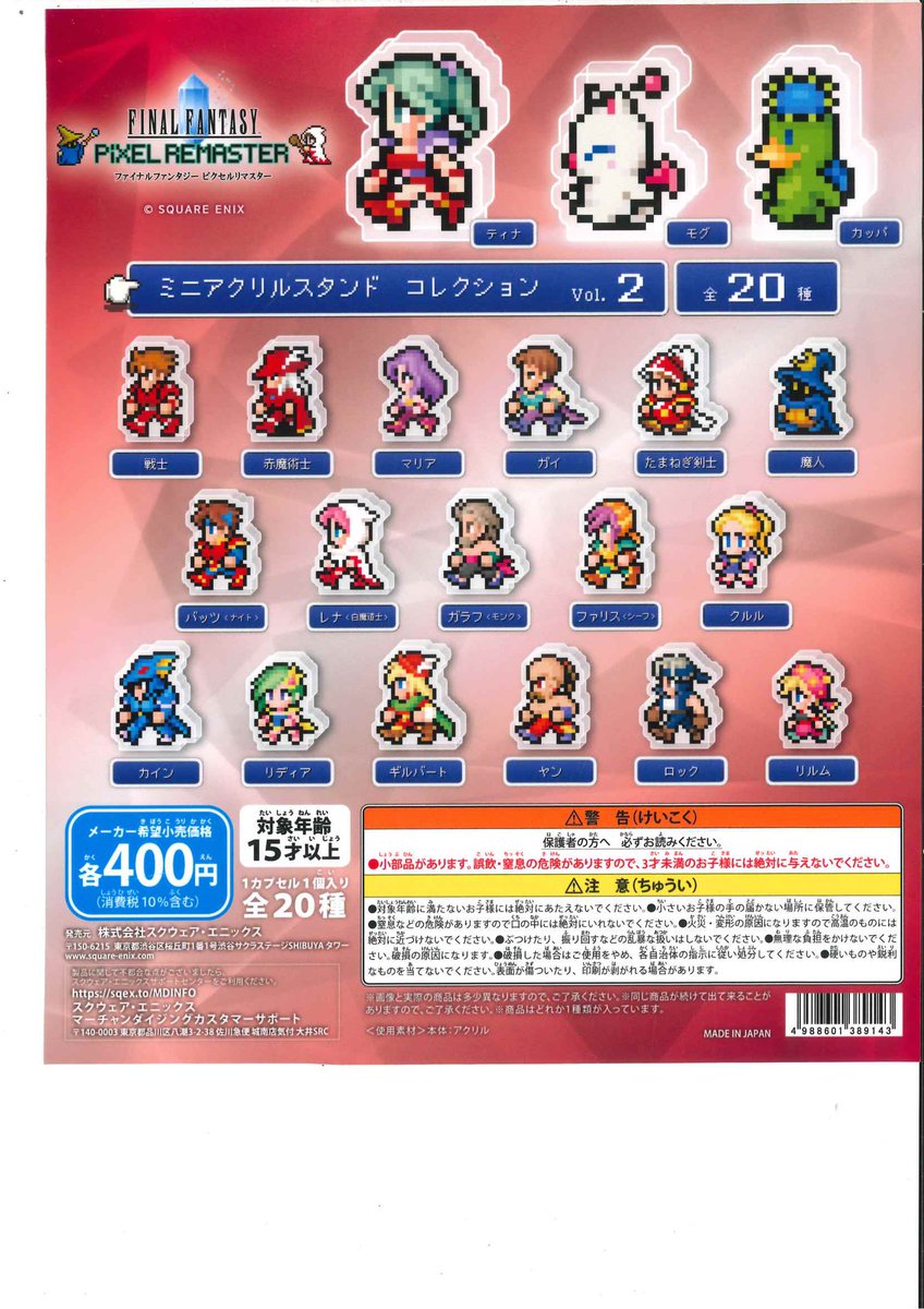 FF6 ピクセルリマスター ミニアクリルスタンドコレクション 美品