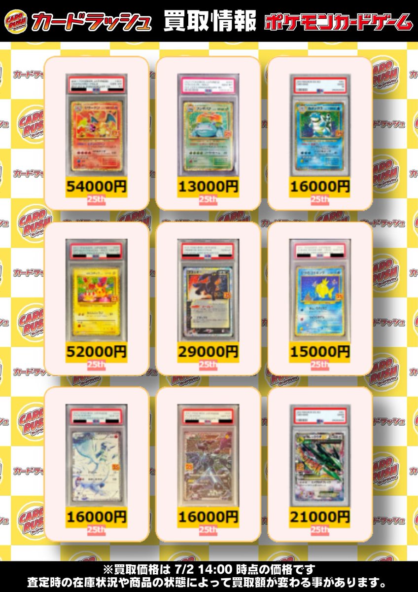 ポケモンカード 【🌟PSA買取情報 🌟】 PSA10 リザードン(25th) ￥54000