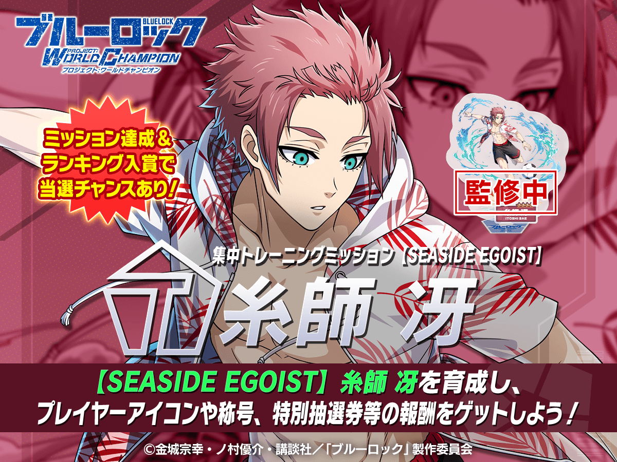 ブルーロックpwc リアルグッズ 糸師冴 オリヴァ愛空 ブルーロックpwc
