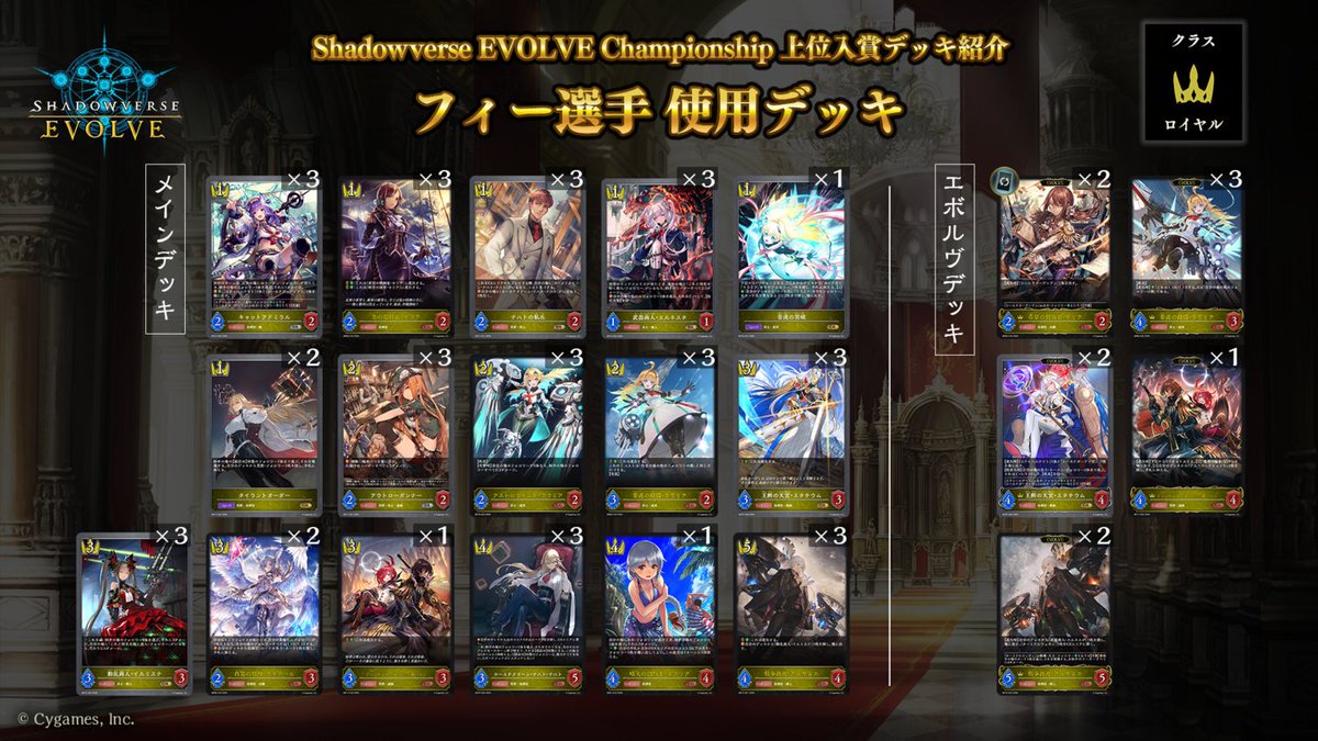 エボルヴCS 上位入賞デッキ紹介】 全国で開催されているCS大会より