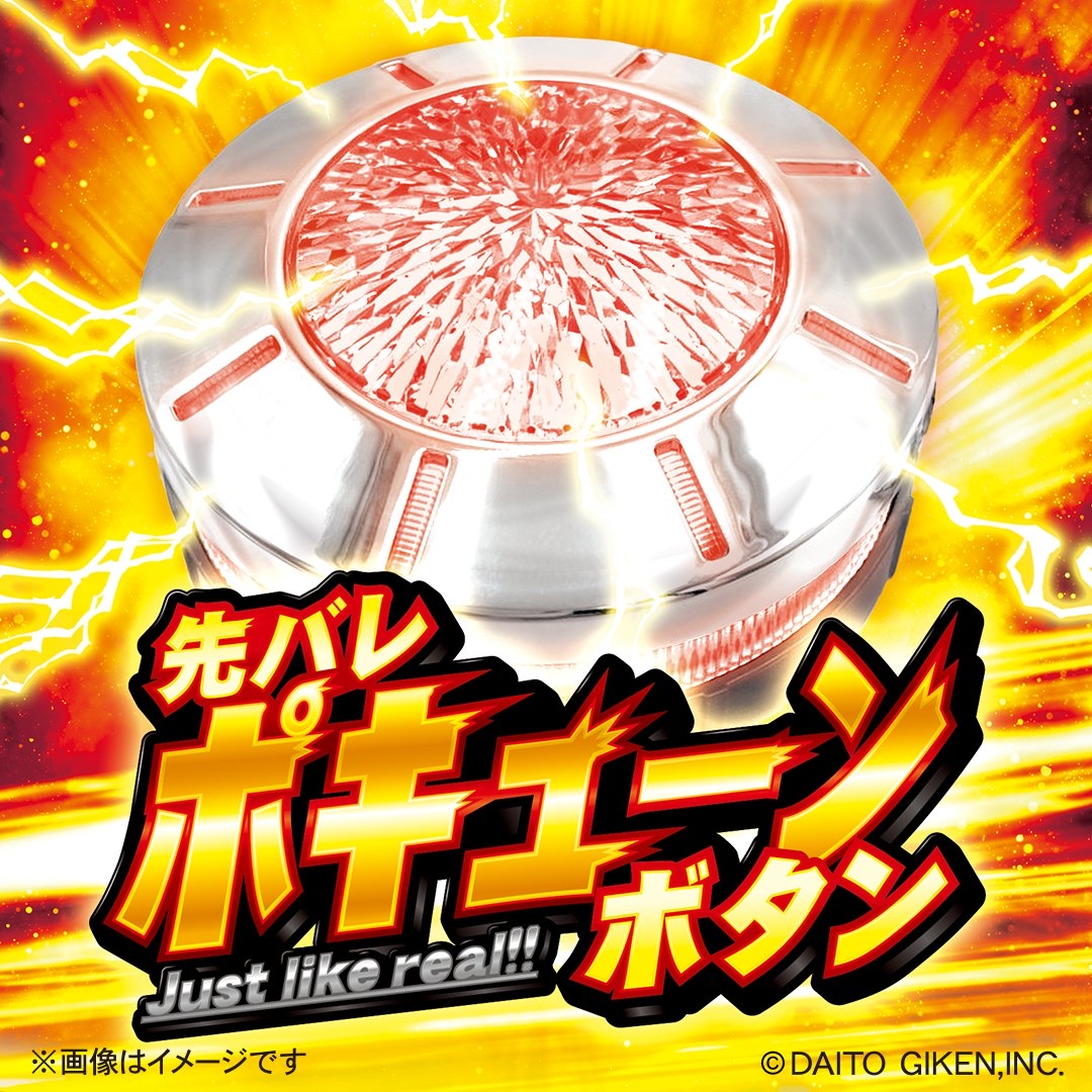 📣新商品のお知らせ 【#先バレポキューンボタン💥】 あのポキューン音