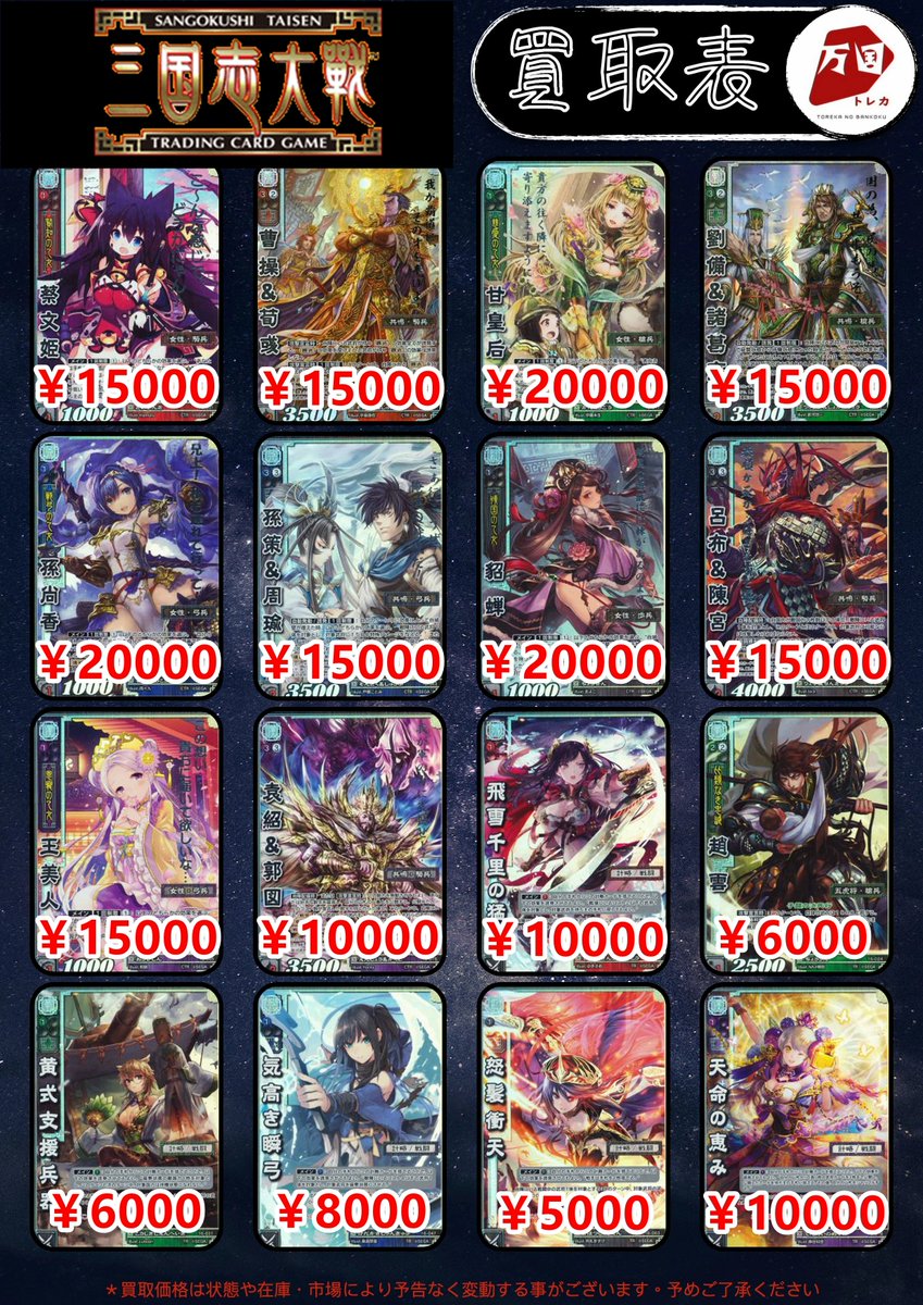 三国志大戦TCG 買取情報 第16弾 運命の邂逅 超天下無双 蔡文姫 ￥15000
