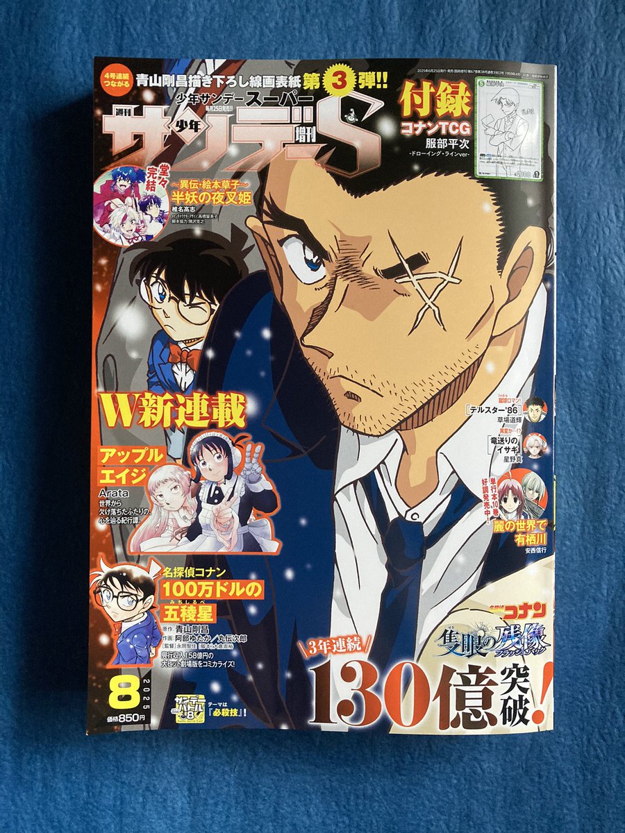 サンデーS 8月号は… 🔍4号連続つながる表紙第三弾! 🔍#コナンTCG SP
