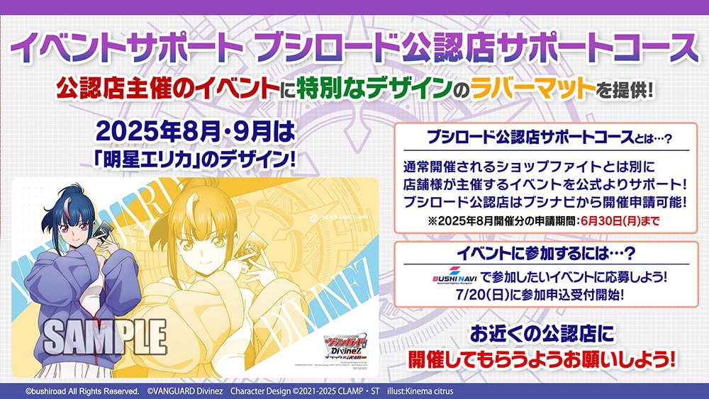 週ヴァン】 📢イベントサポート景品情報📢 イベント景品のラバーマット