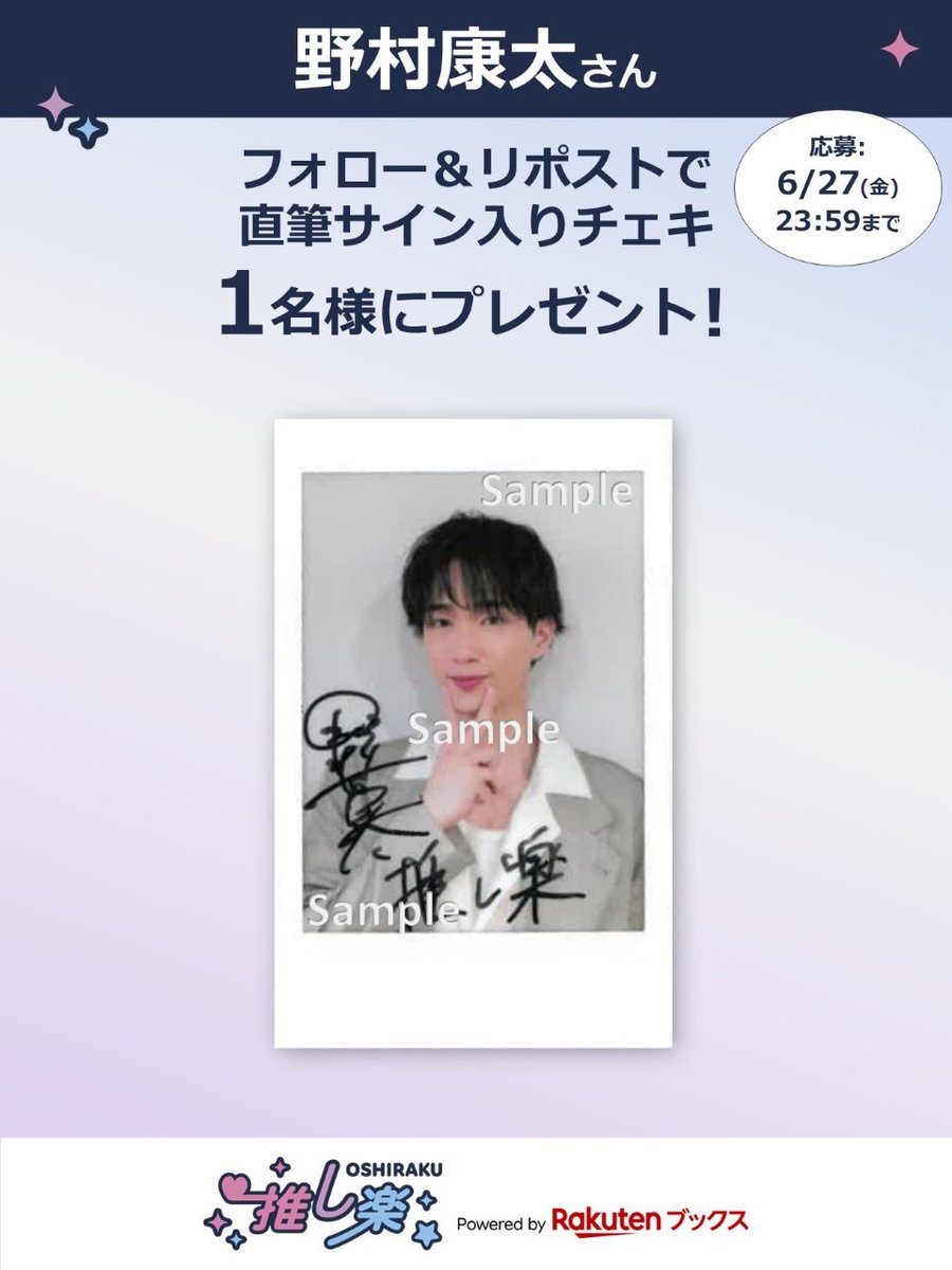 野村康太 duet チェキ サイン 当選品 正規 野村康太 duet チェキ