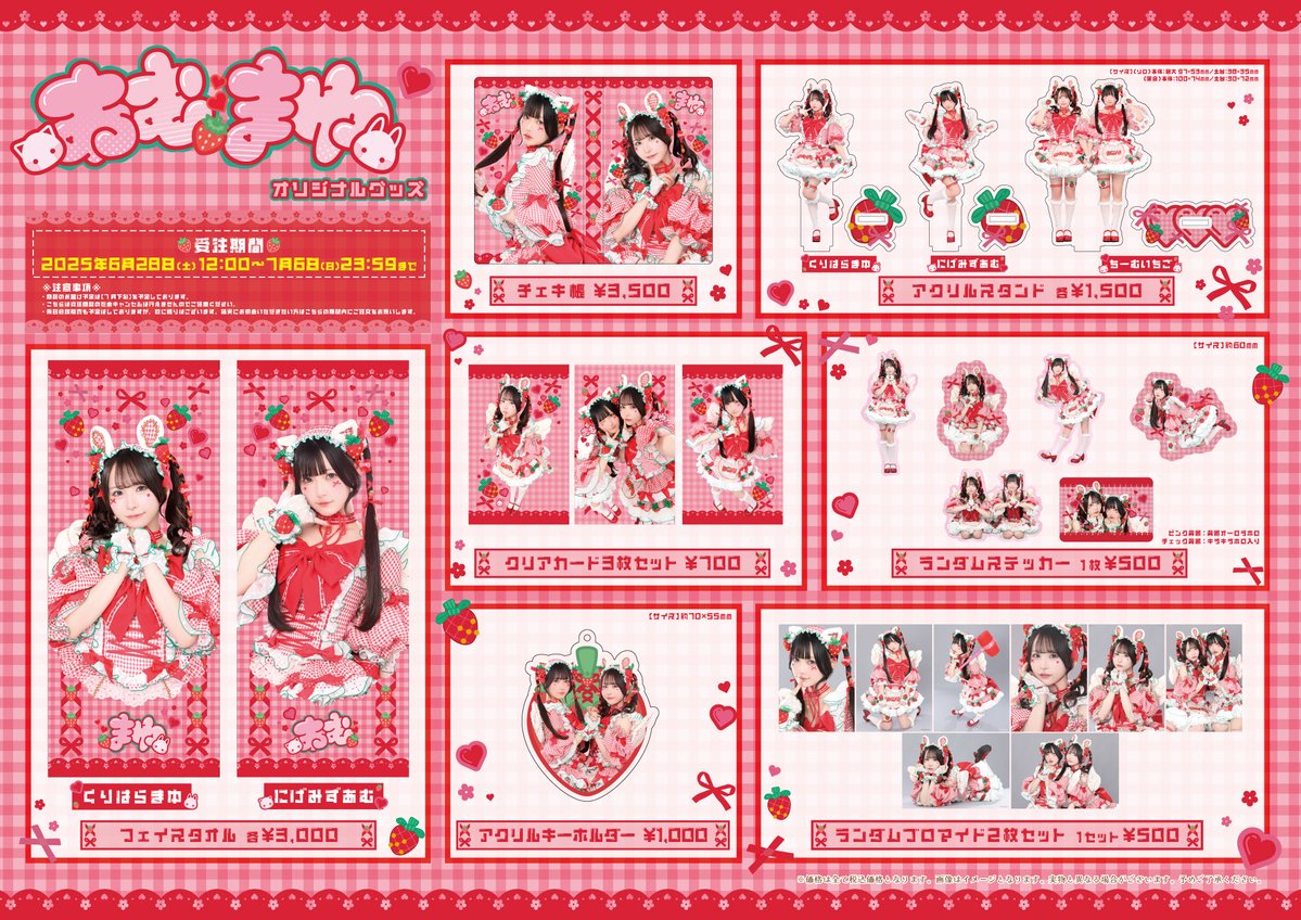 チームいちご #栗原舞優 #逃げ水あむ ＃あむまゆ