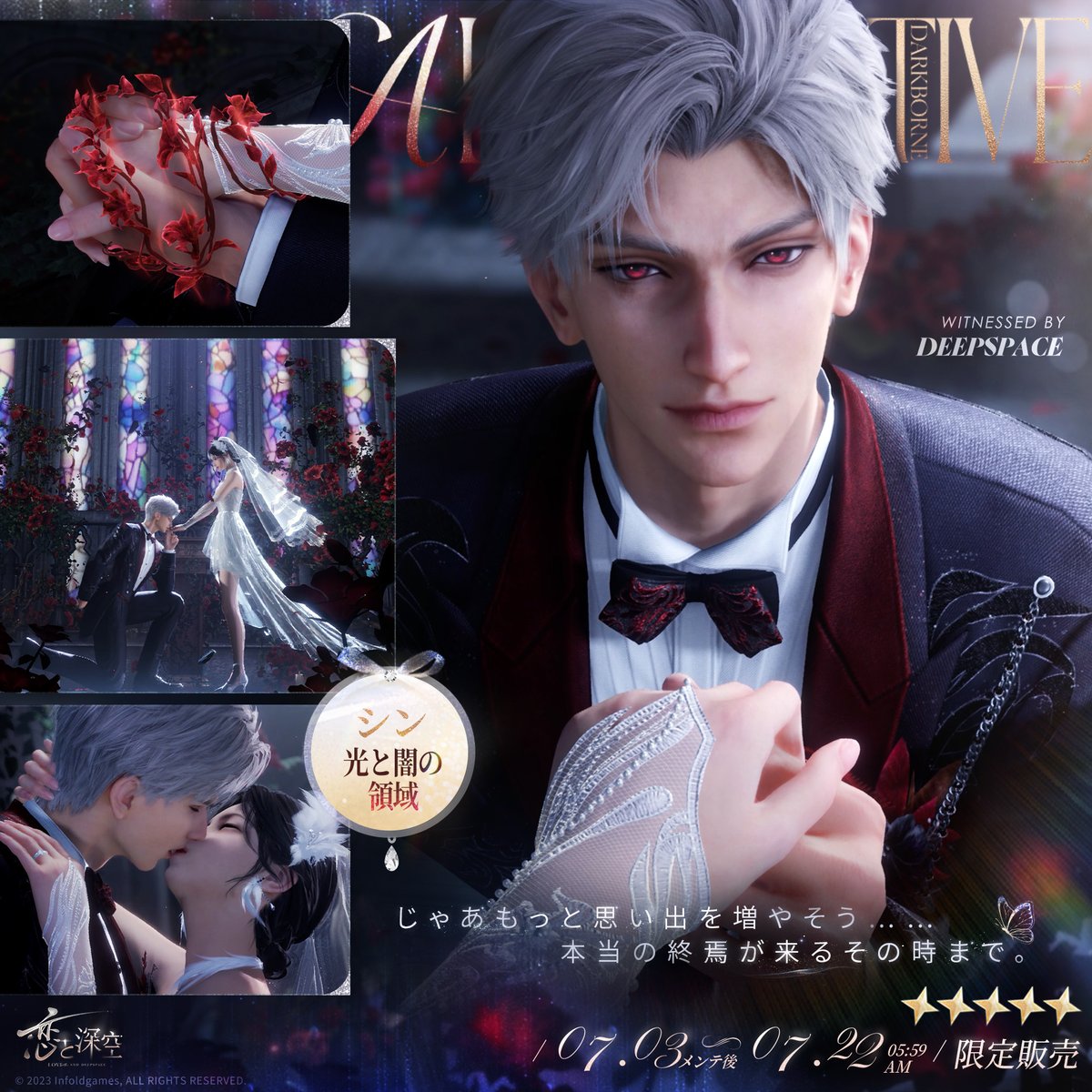 思念紹介】 限定/願う「深空の見届けの下に」で獲得可能な 星5思念