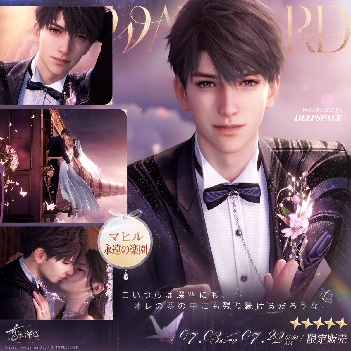 思念紹介】 限定/願う「深空の見届けの下に」で獲得可能な 星5思念