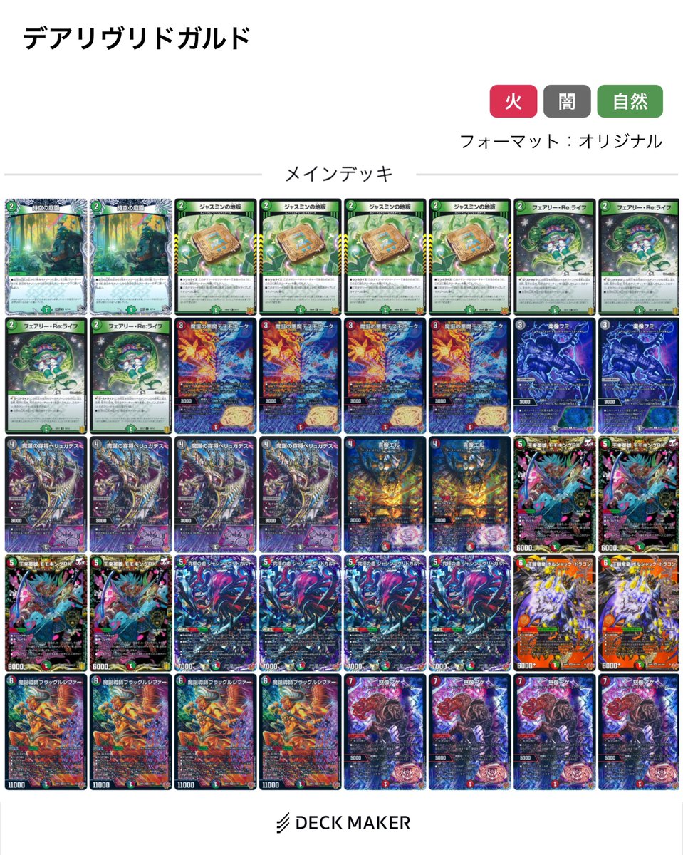 デュエマ　デアリヴリドガルド　デッキ