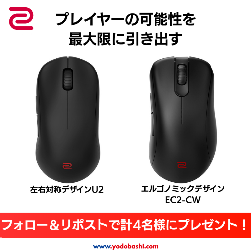 BenQ ゲーミングマウス ZOWIE 取り扱い開始📣 ＼ パフォーマンス、快適
