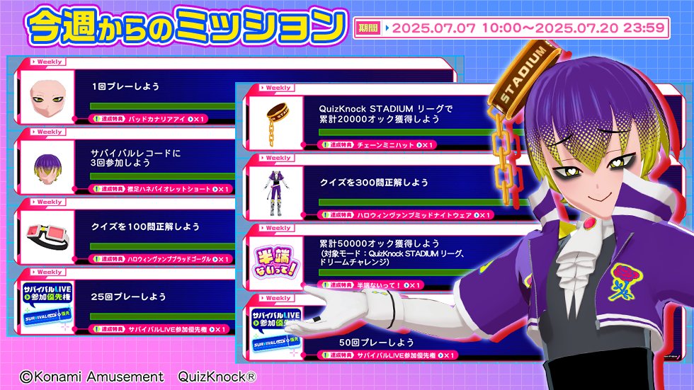 ロケテ当選】QuizKnockSTADIUM e-amusementPass ロケテ当選