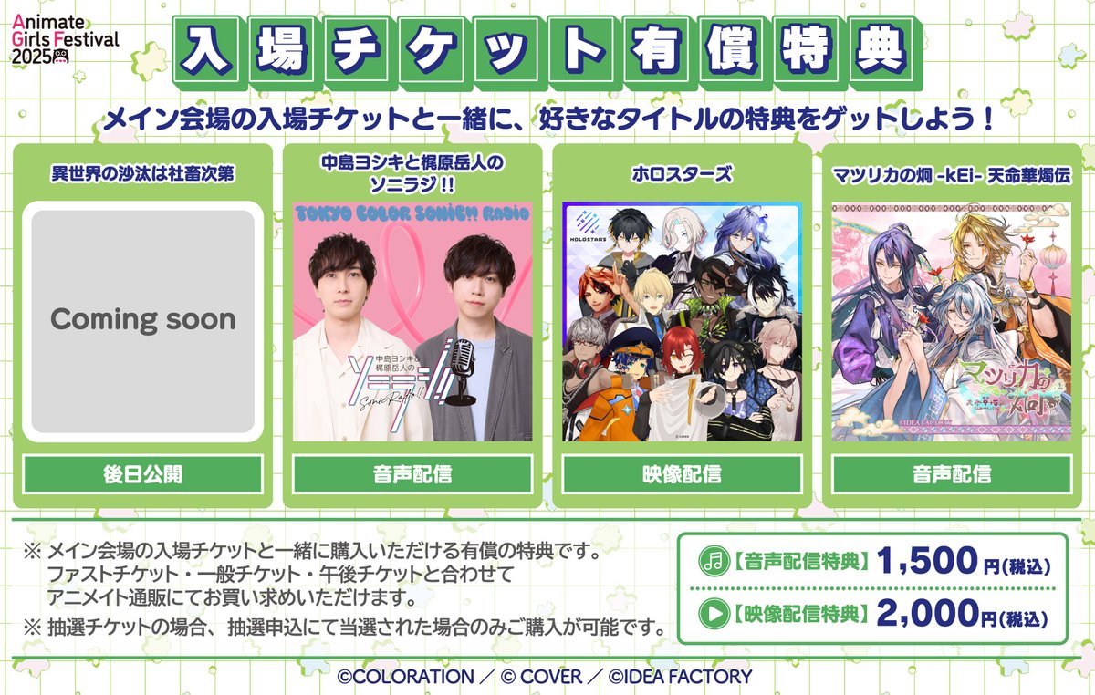 🐉 #マツリカk お報せ🦋 #AGF_2025 の【入場チケット有償特典】にて FD