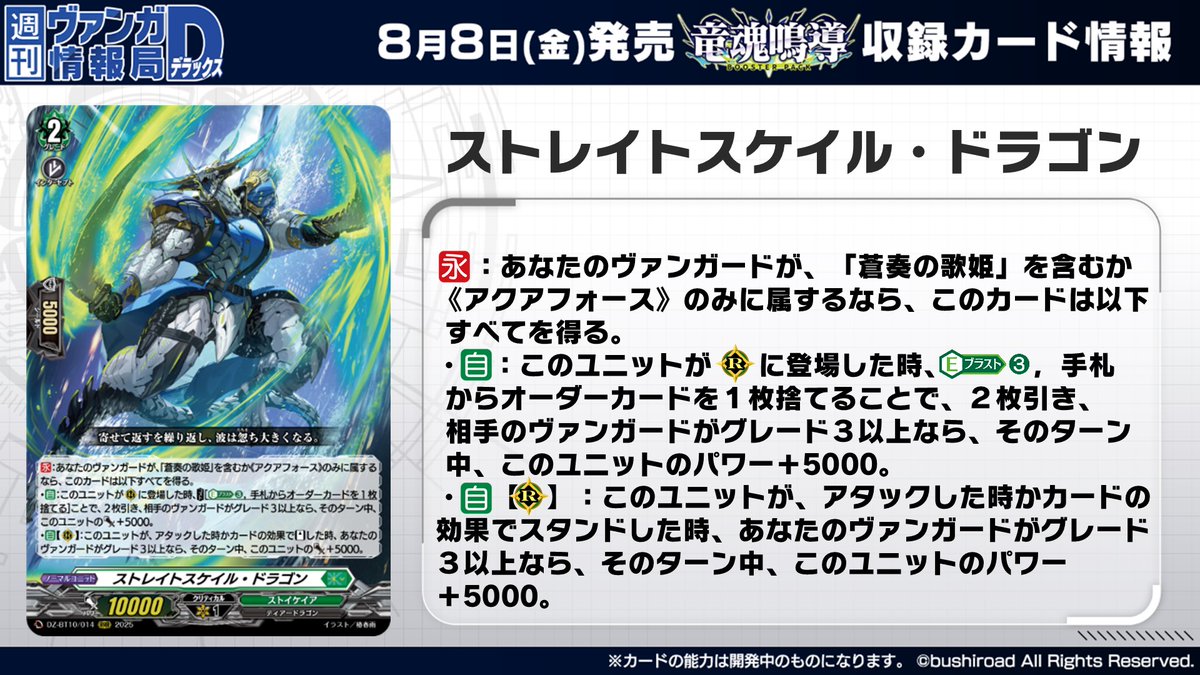 週ヴァン】 💎💐ブースターパック『竜魂鳴導』💐💎 収録される