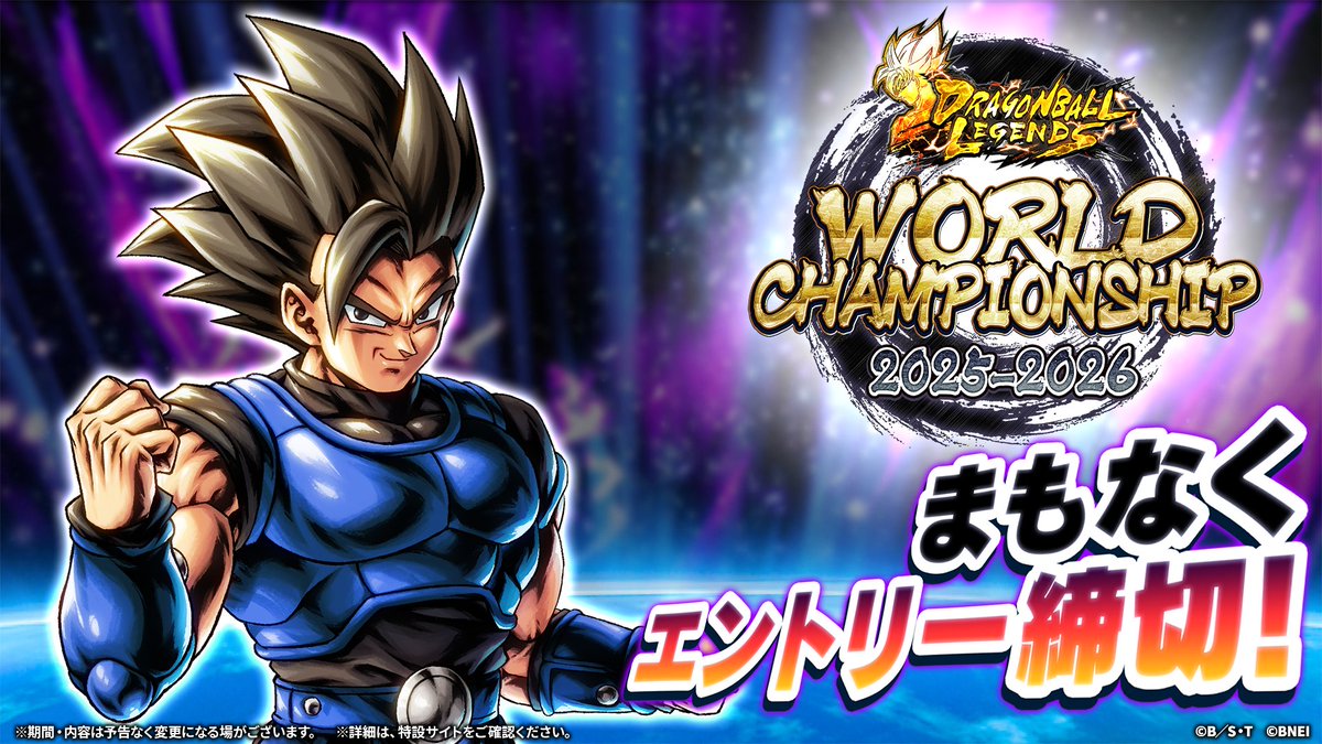 ◤￣￣￣￣￣￣￣￣￣￣￣￣￣￣￣ 世界大会エントリー締め切り迫る