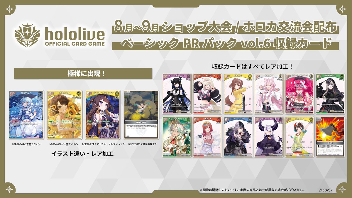 ホロカ ホロライブカードゲーム ベーシックPR プロモ vol.7 54パック