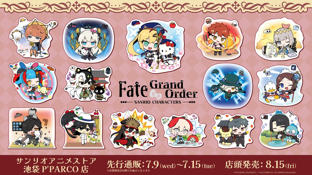 🌟お知らせ🌟】 「Fate/Grand Order×#サンリオキャラクターズ」コラボ