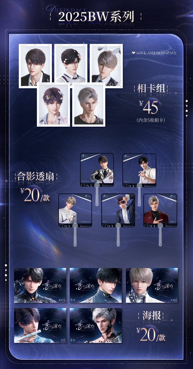 恋と深空大陸版グッズ発売 ◇BW 紙袋 チェキ クリアうちわ ◇特典