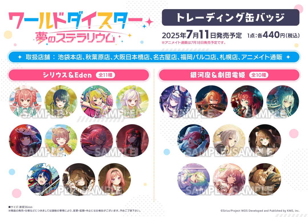 ワールドダイスター 夢のステラリウム トレーディング缶バッジ