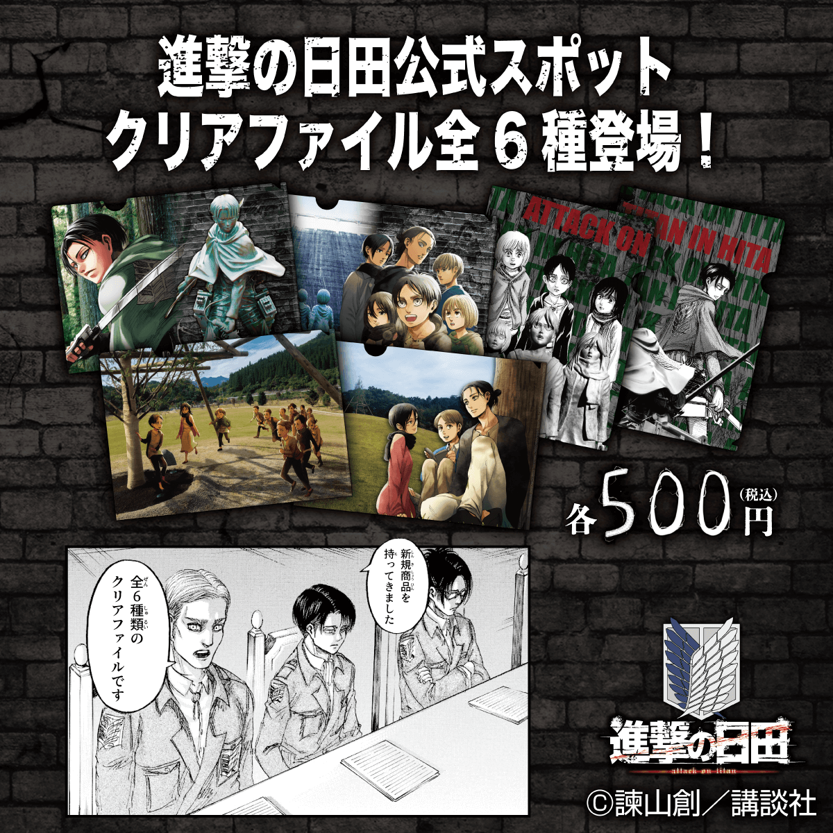 進撃の日田 進撃の日田公式スポットクリアファイル全6種 新登場