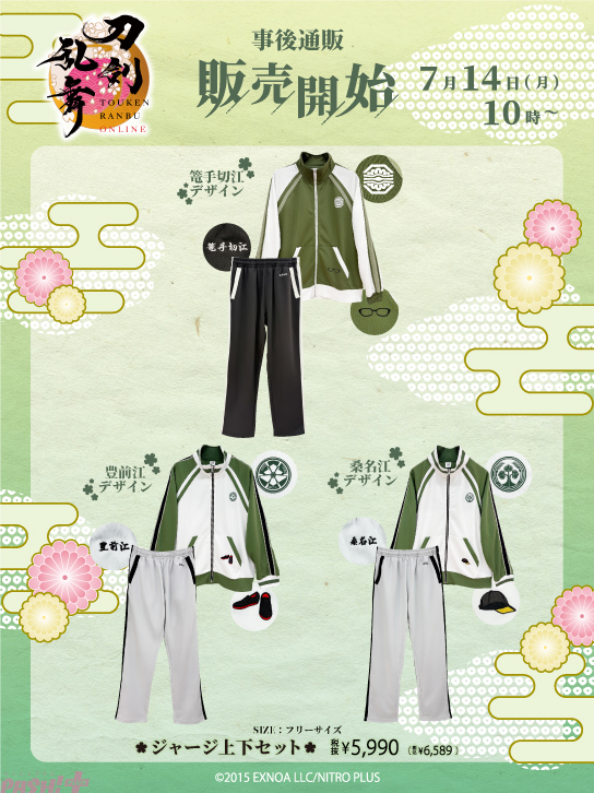 刀剣乱舞ONLINE』“篭手切江・豊前江・桑名江”のジャージ上下セットと