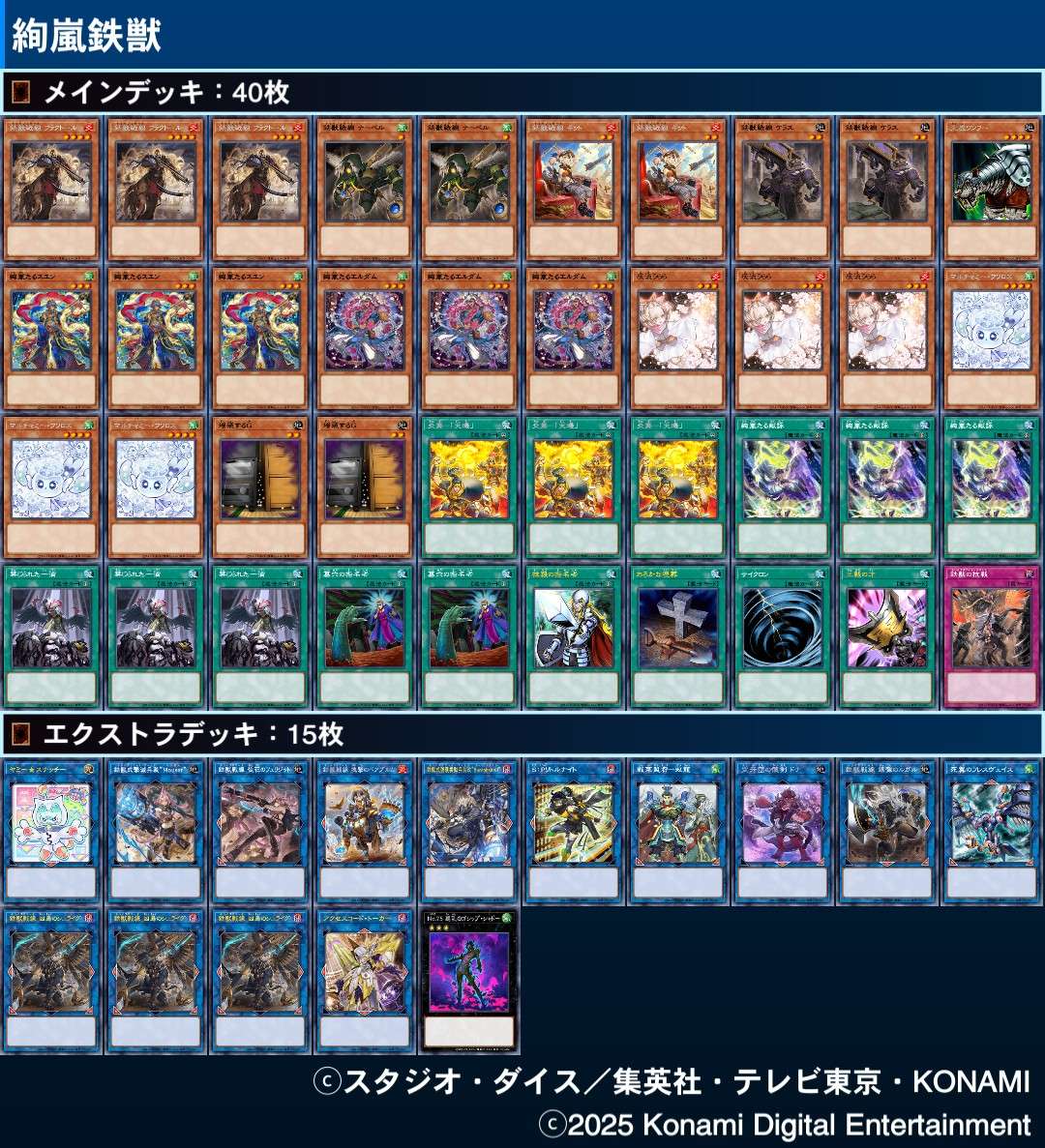 絢嵐鉄獣】 ・絢嵐からサイクロンをサーチし鉄獣展開 余裕がある場合は