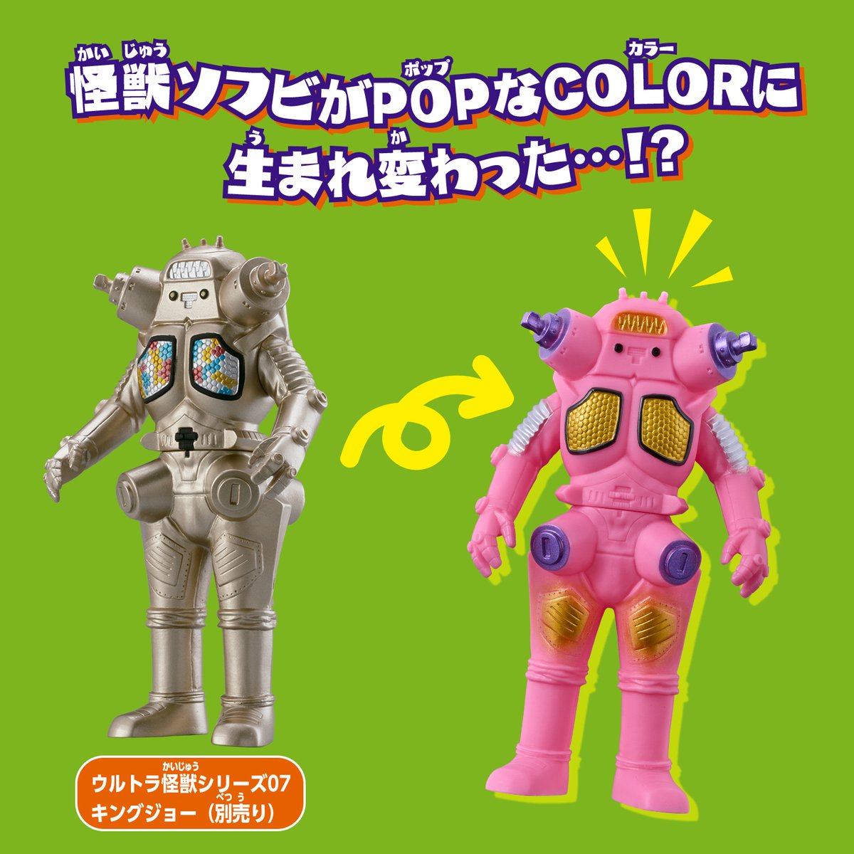 🌈怪獣ソフビがPOPなCOLORに生まれ変わった…！？⭐ ウルトラ怪獣
