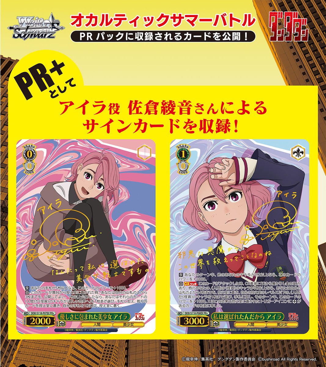 ヴァイス ダンダダン オカルティックガール アイラ PR ホイル ノーマル