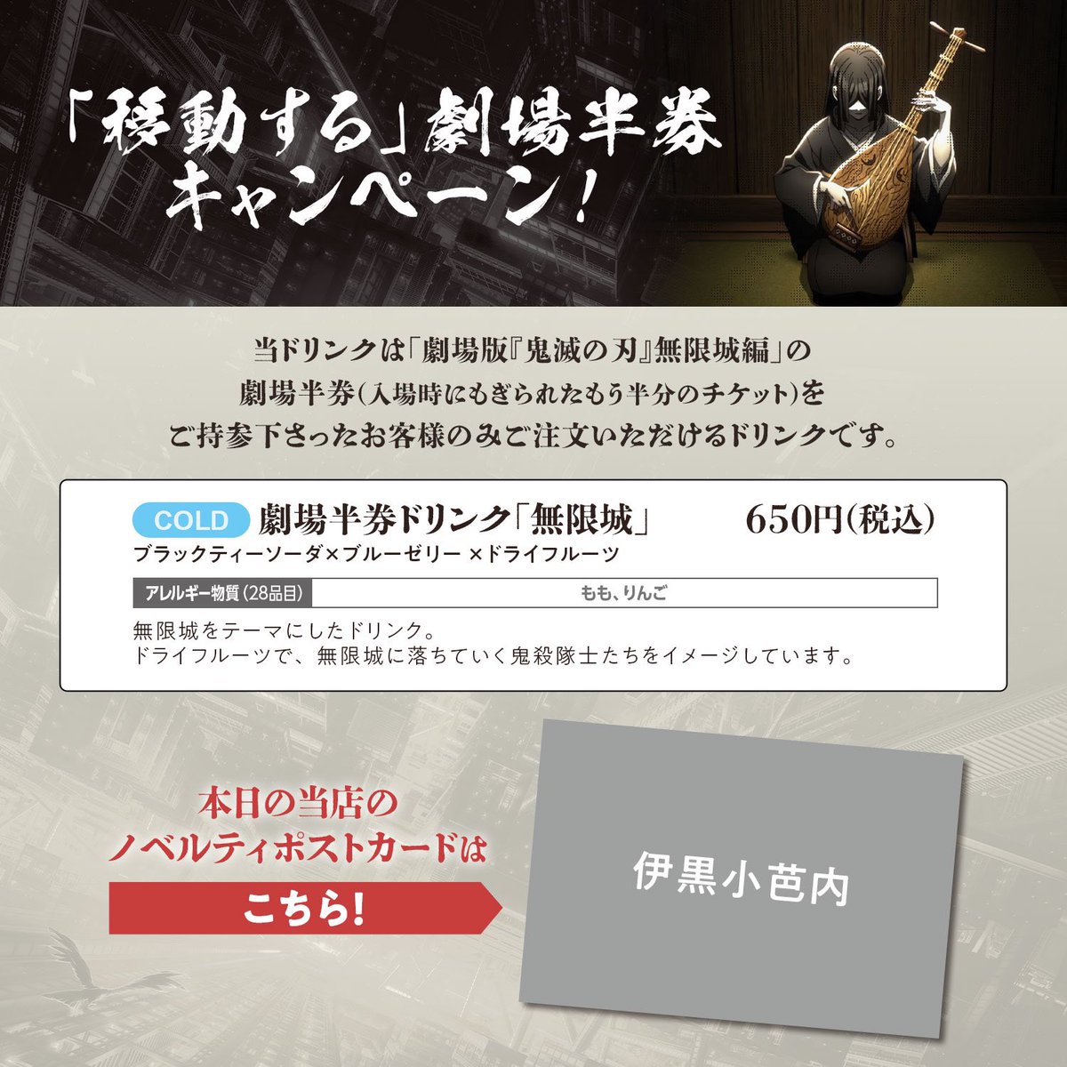 ufotable Cafe Tokyo】 『劇場版「鬼滅の刃」無限城編 第一章 猗窩座