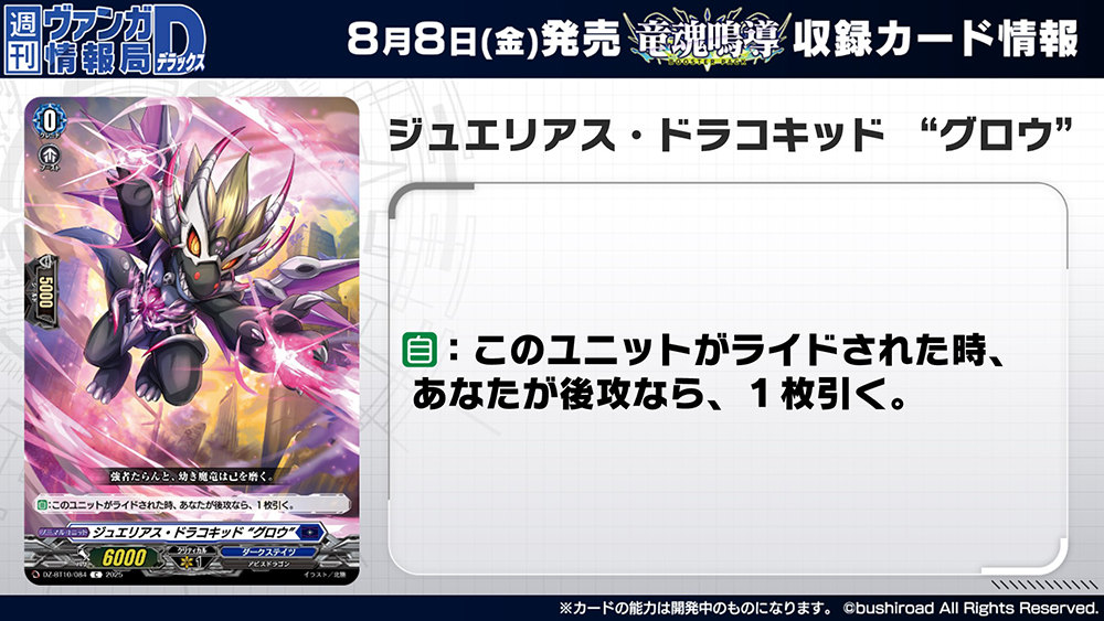 週ヴァン】 💎💐ブースターパック『竜魂鳴導』💐💎 収録される《ダーク