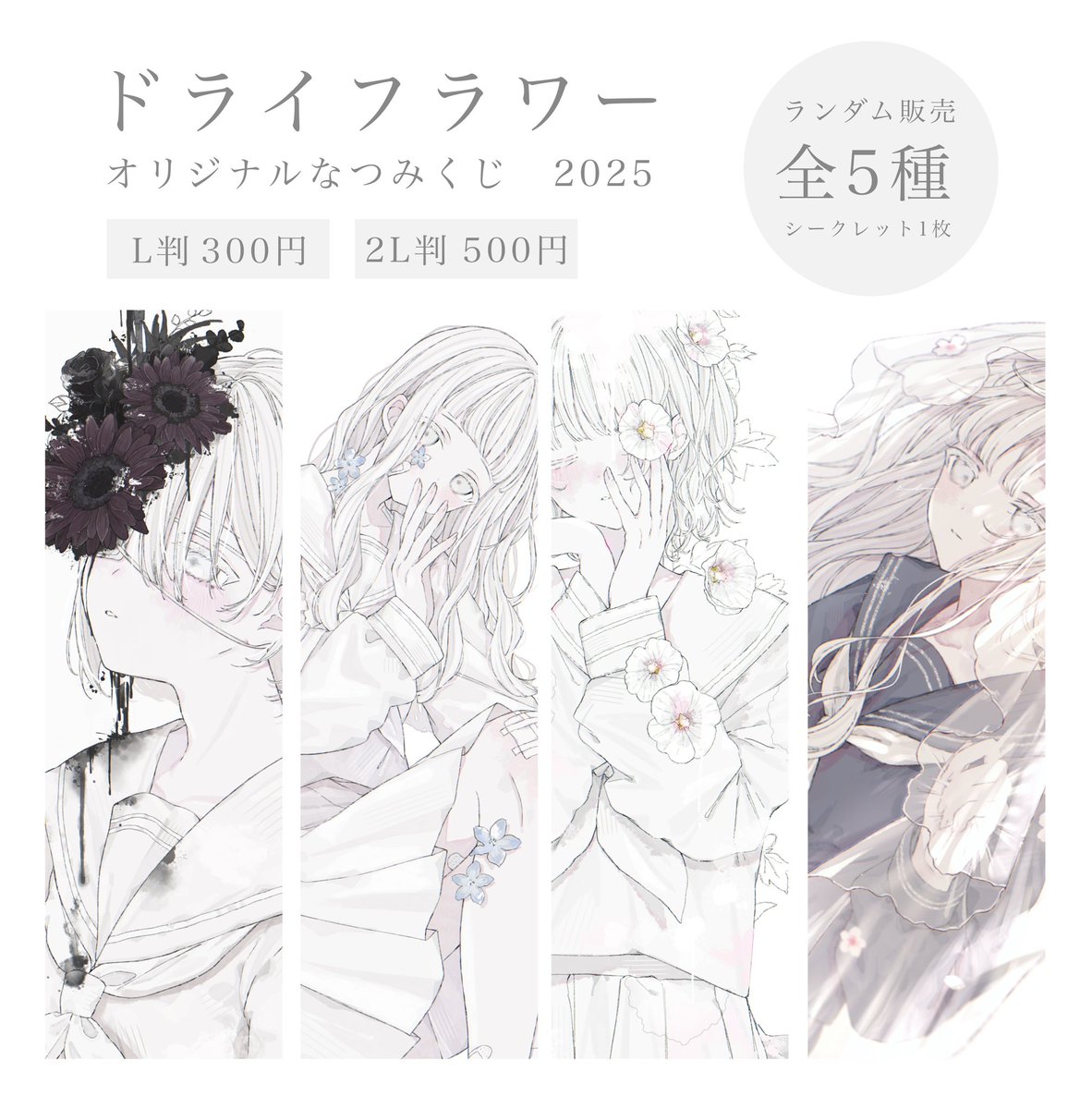 ドライフラワー イラスト集・グッズ販売中 (@Driedflower6) / Posts / X