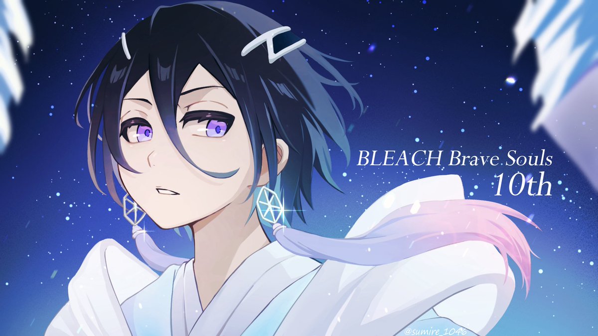 朽木ルキア 「ブレソル10周年おめでとう〜!!」|スミレのイラスト