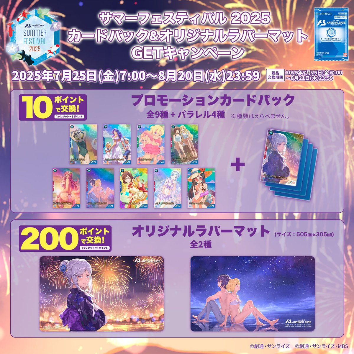 🎆サマーフェスティバル2025 カードパック & オリジナルラバーマット