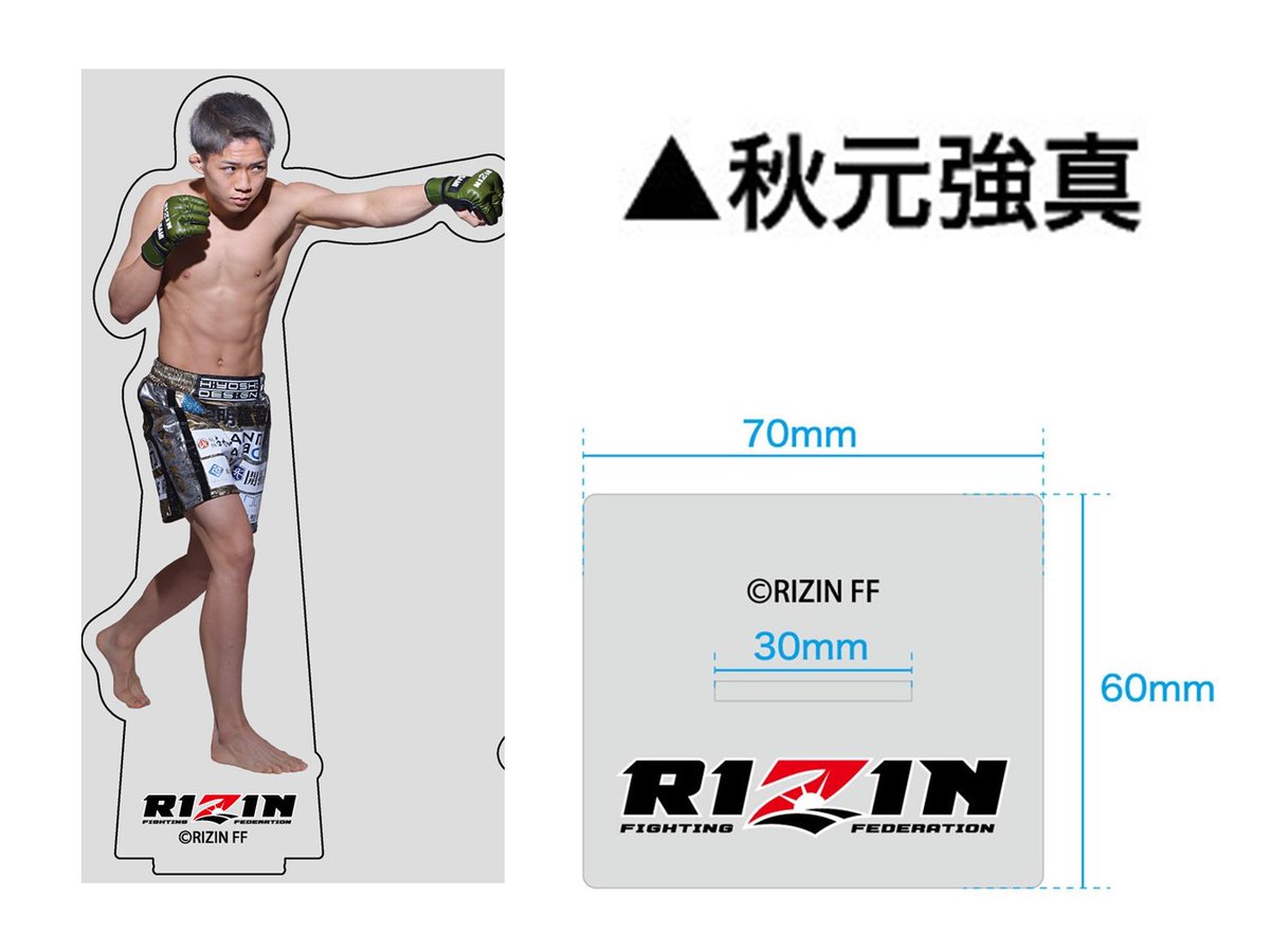 ⚡RIZIN×クレマス🐻 超RIZIN.4に出場する秋元強真選手🔥 オリジナルA1