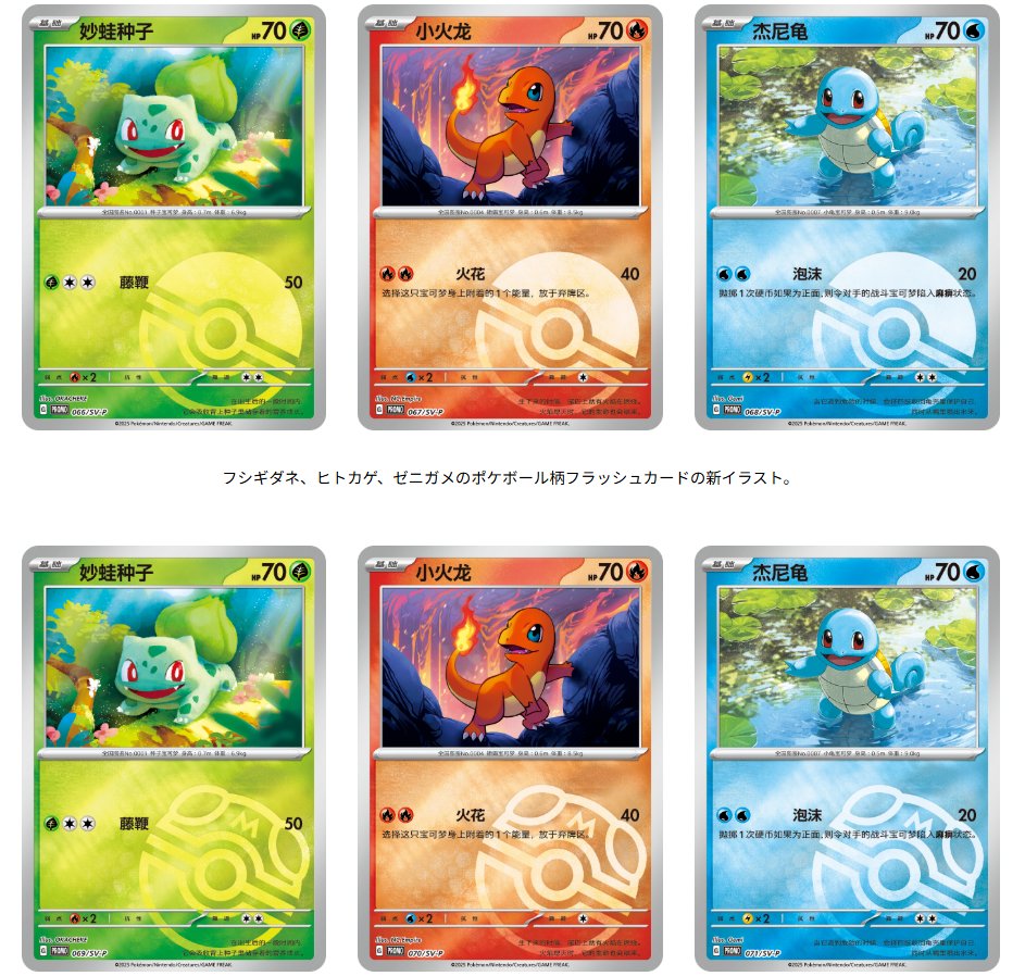 中国で初代御三家のカードとディスプレイがセットになった商品が登場