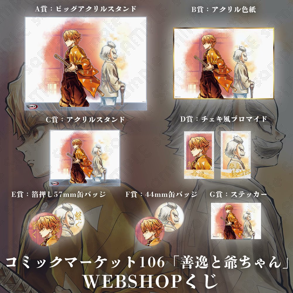 コミックマーケット106にufotableも出展！劇場版「鬼滅の刃」無限城編