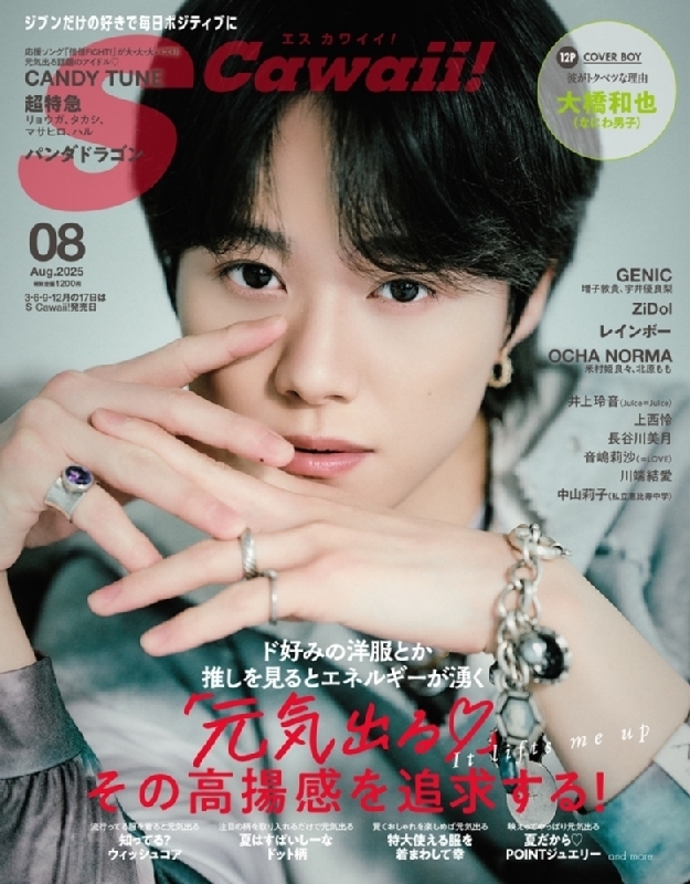 なにわ男子／ 8月9日は #大橋和也 さんのお誕生日🎉 おめでとうござい