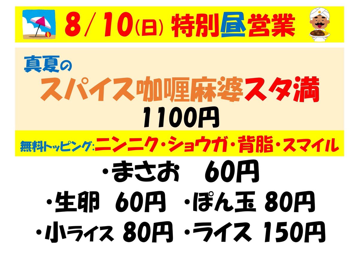 本日大盛りが無いので どうしても足りない方は 替え玉細麺150円