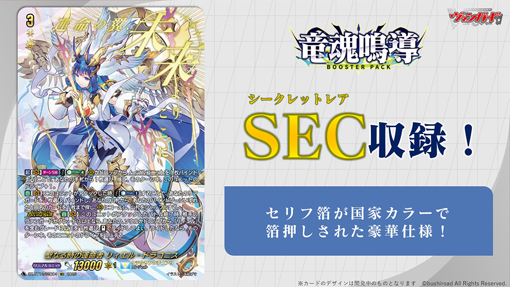 竜魂鳴導】FFR 聖なる時の運命者 リィエル=ドラコニス 1枚 VG 竜魂鳴導