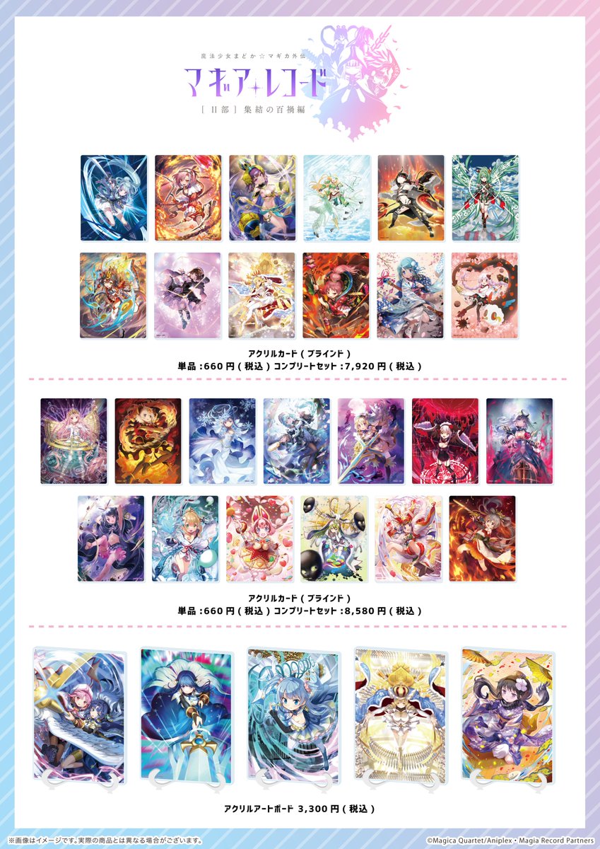 💐新商品情報💐 卓上カレンダー2026年ver.など、#マギレコ の豪華