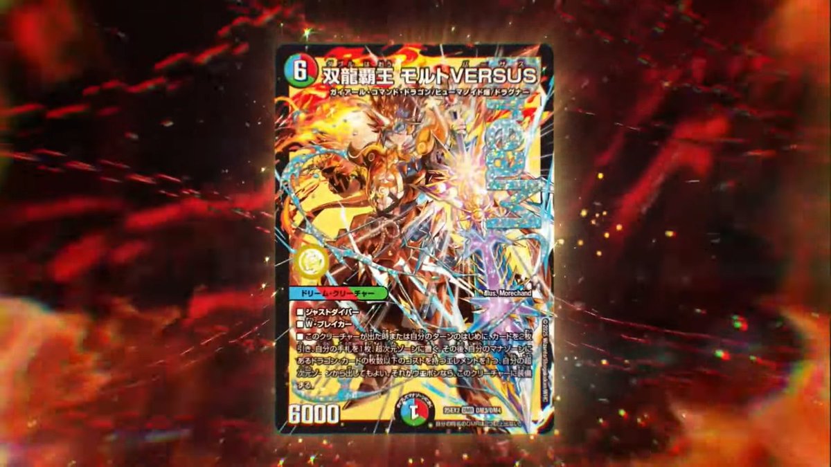 VERSUS ベ*ル様 双龍覇王モルト