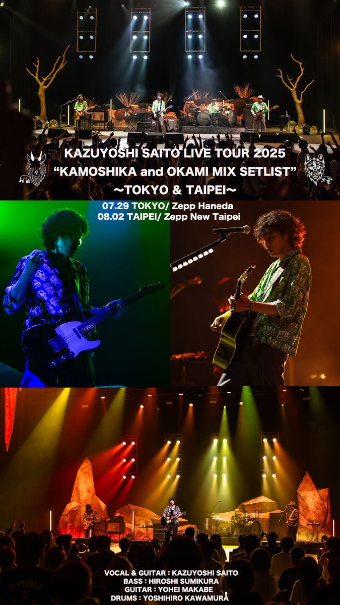 斉藤和義 KAZUYOSHI SAITO LIVE TOUR 2025 “KAMOSHIKA and OKAMI MIX