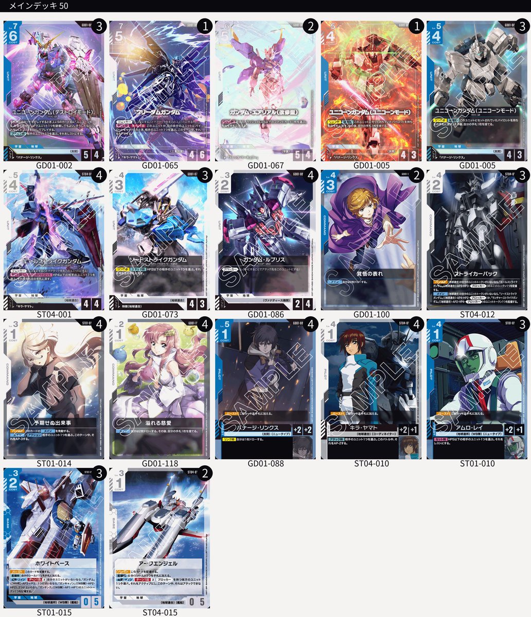 使用デッキ：青白ユニコーン 赤緑ジオン→時間切れで両者敗北 青白SEED