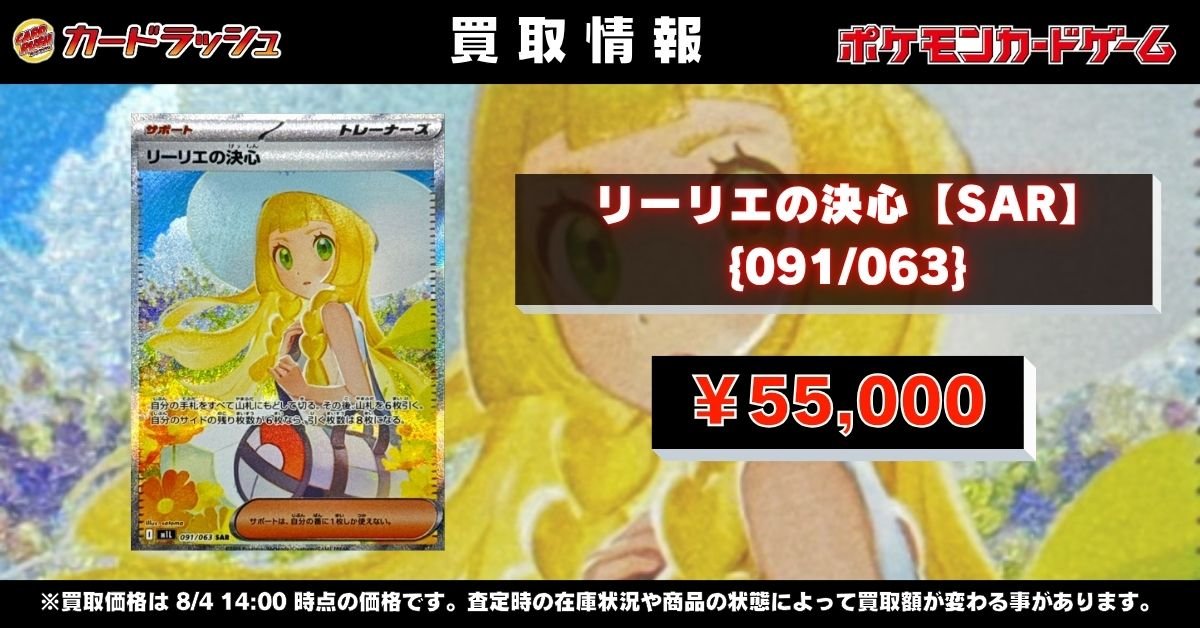 ポケモンカード 【🌟高価買取情報🌟】 🔥リーリエの決心【SAR】￥55000