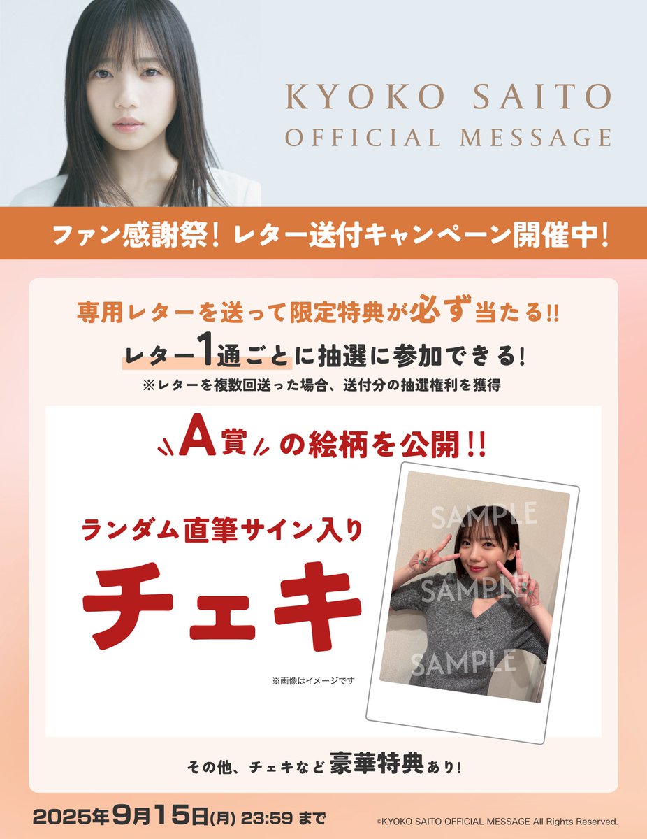 齊藤京子オフィシャルメッセージ (@kyoko_message) / Posts / X